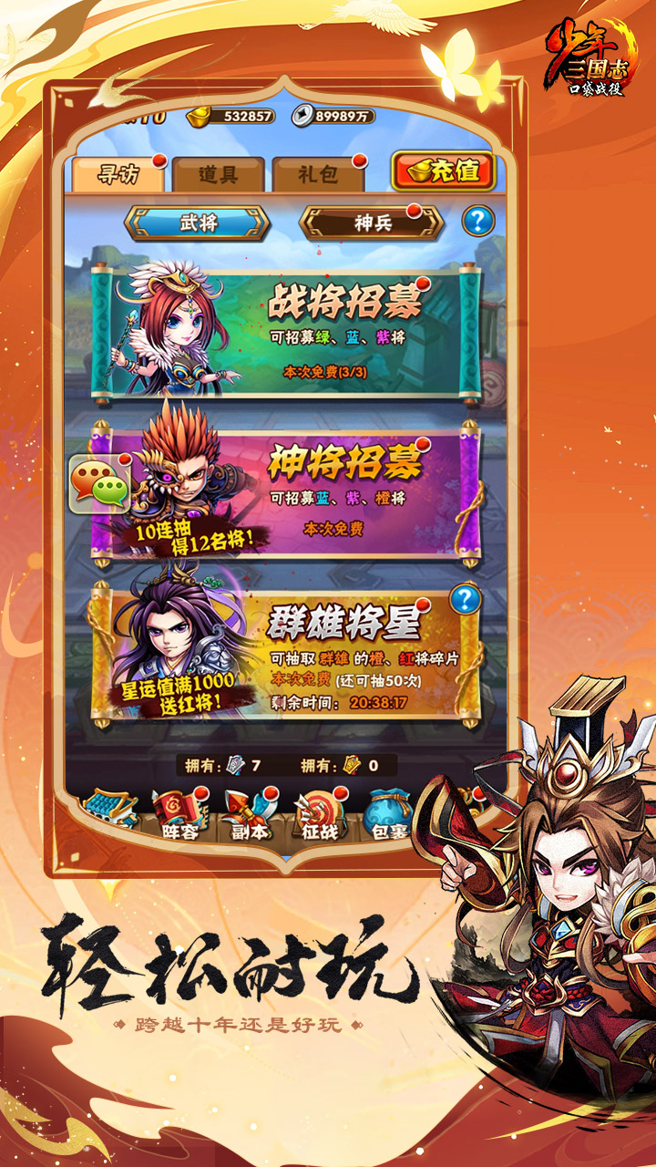 少年三国志：口袋战役最新版下载 1.0 安卓版 3