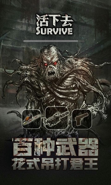 活下去下载 v9.35 2