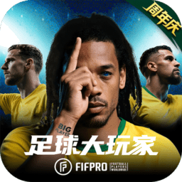 足球大玩家 v1.224.6