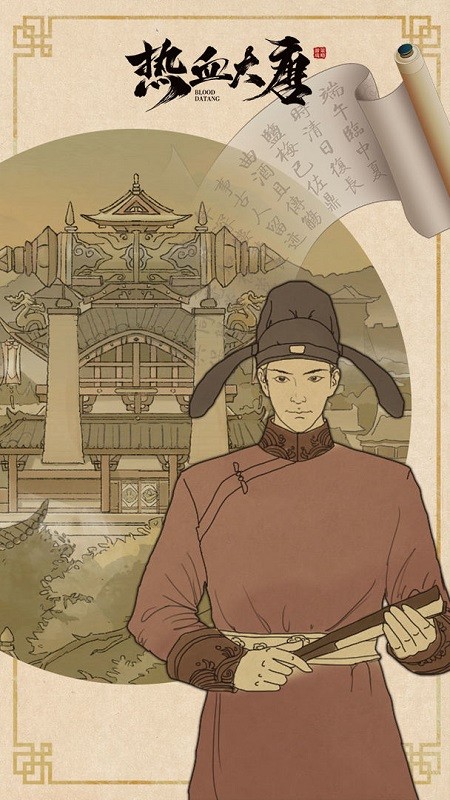 热血大唐游戏下载 1.7 0