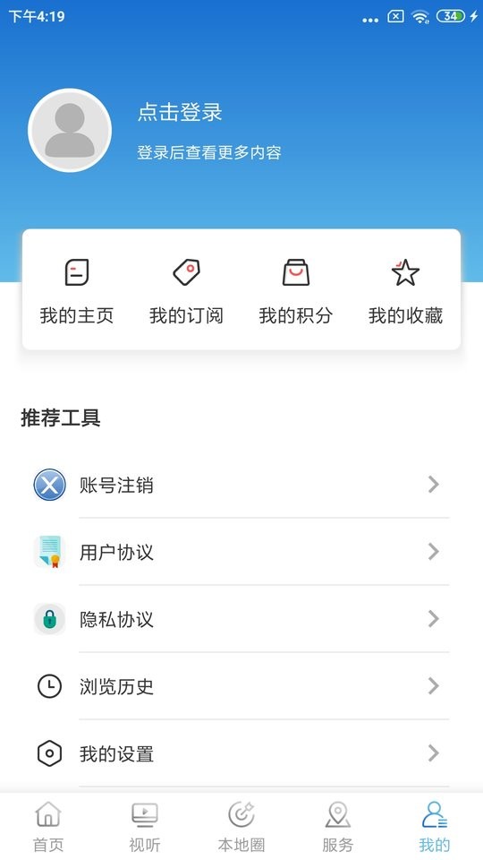 东港融媒下载 v3.8.2 3