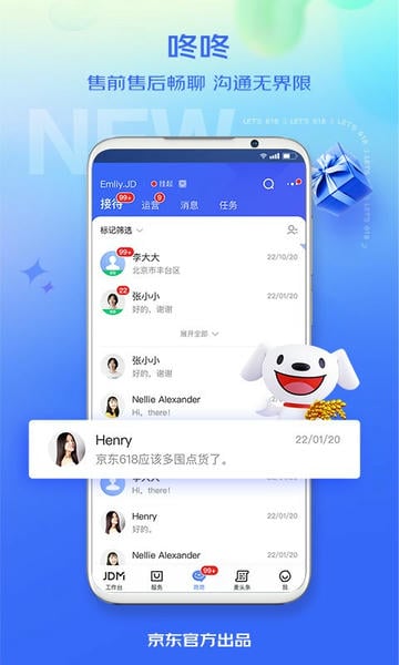 京麦下载 v6.49.0 0