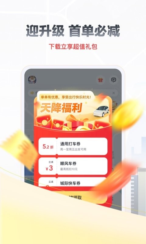 嘀嗒出行下载 v10.16.0 1