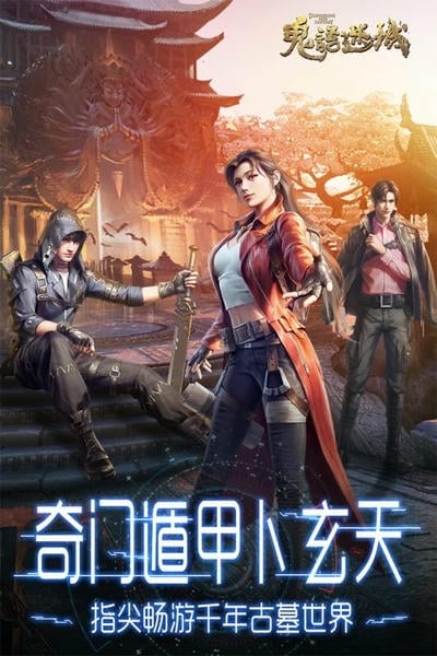 鬼语迷城下载 v5.46.311.504.1 3