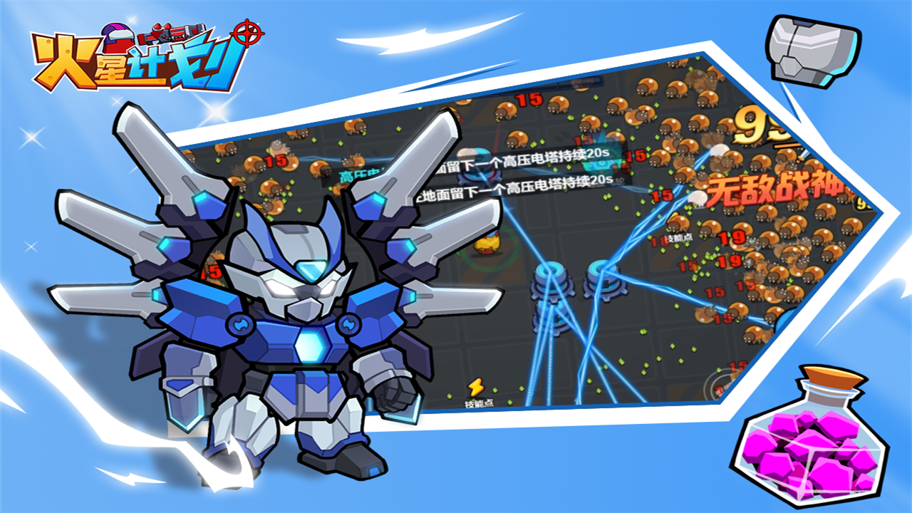 火星计划最新版下载 2.7 1