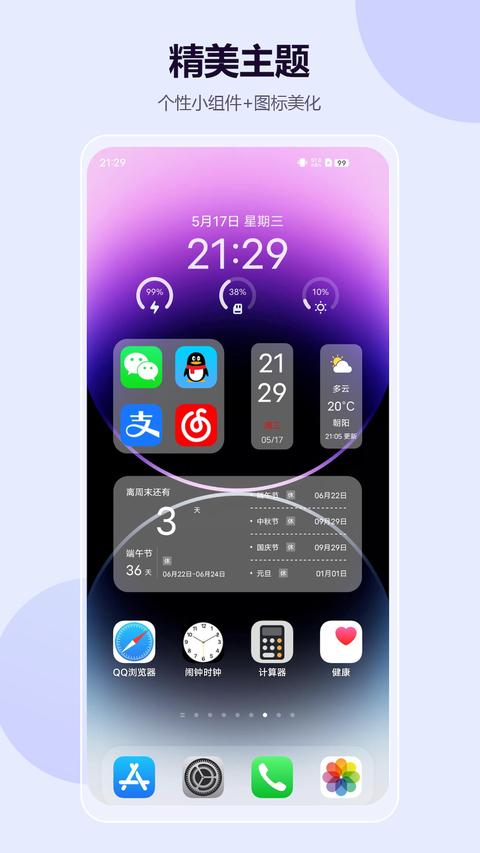 心动主题壁纸app下载 v4.4.02 安卓版 0