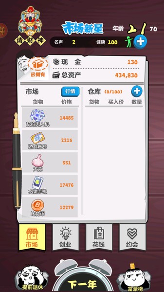 我的巅峰人生模拟游戏下载 v1.4安卓版 1