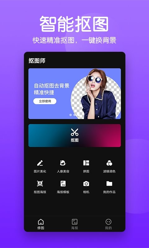 抠图师下载 v2.3.0 0