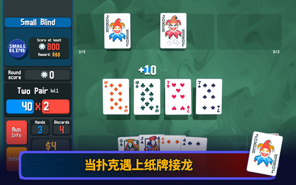 小丑牌手机版下载 0.7 1