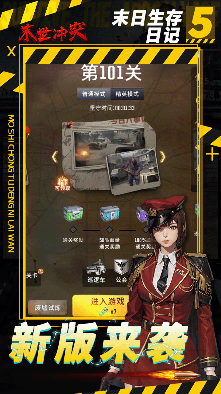 末世冲突最新版下载 1.0.57 0