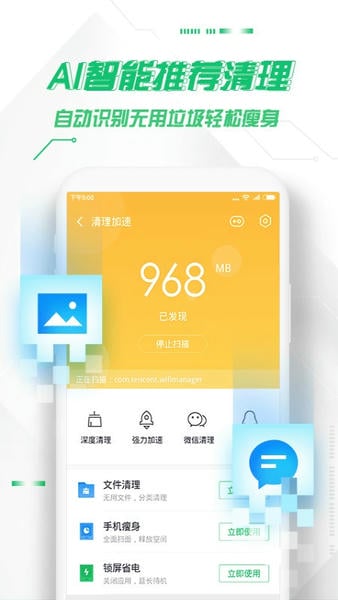 360手机卫士极客版下载 v9.0.1 1