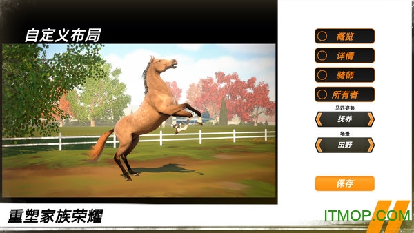 家族传奇马匹养成竞技下载 v1.41 安卓版 0