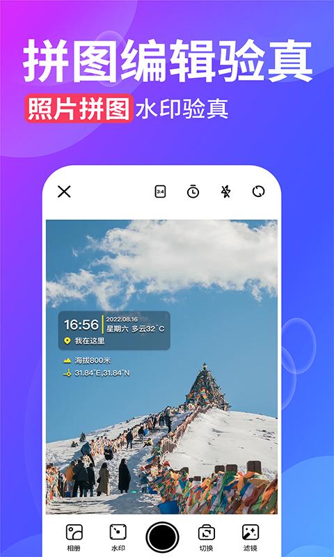 水印拍照app下载 v2.6.9 安卓版 0