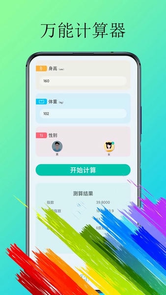 体脂计算器下载 v2.2.1 2
