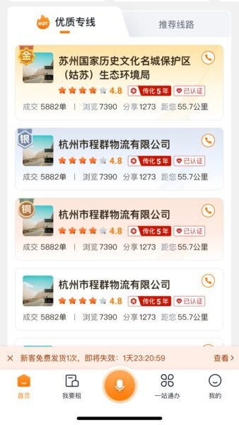 传化通下载 v2.2.3 2