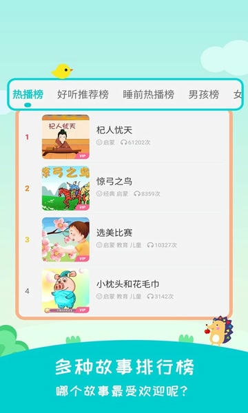 民间故事大全下载 v2.6.1 2