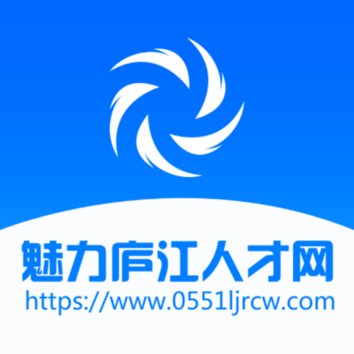 庐江人才网 v2.9.6