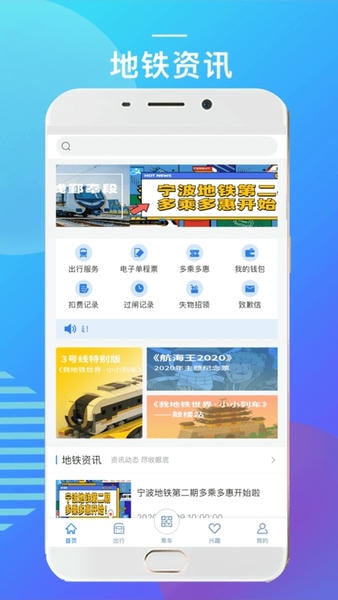 宁波地铁下载 v5.3.6 0