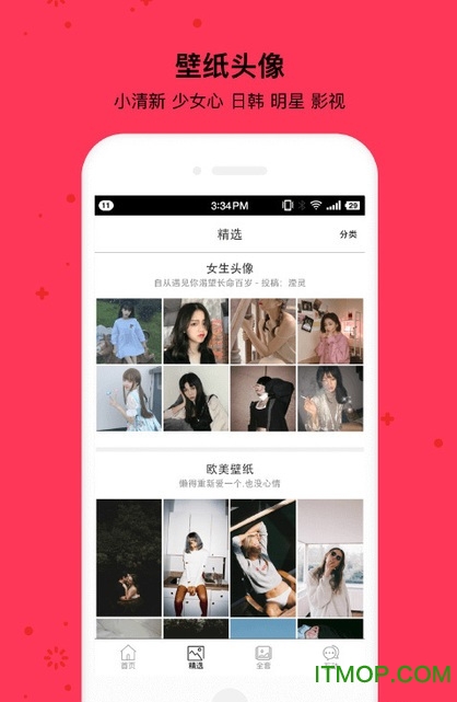 小妖精美化app经典版下载 v5.4.6.002安卓版 1