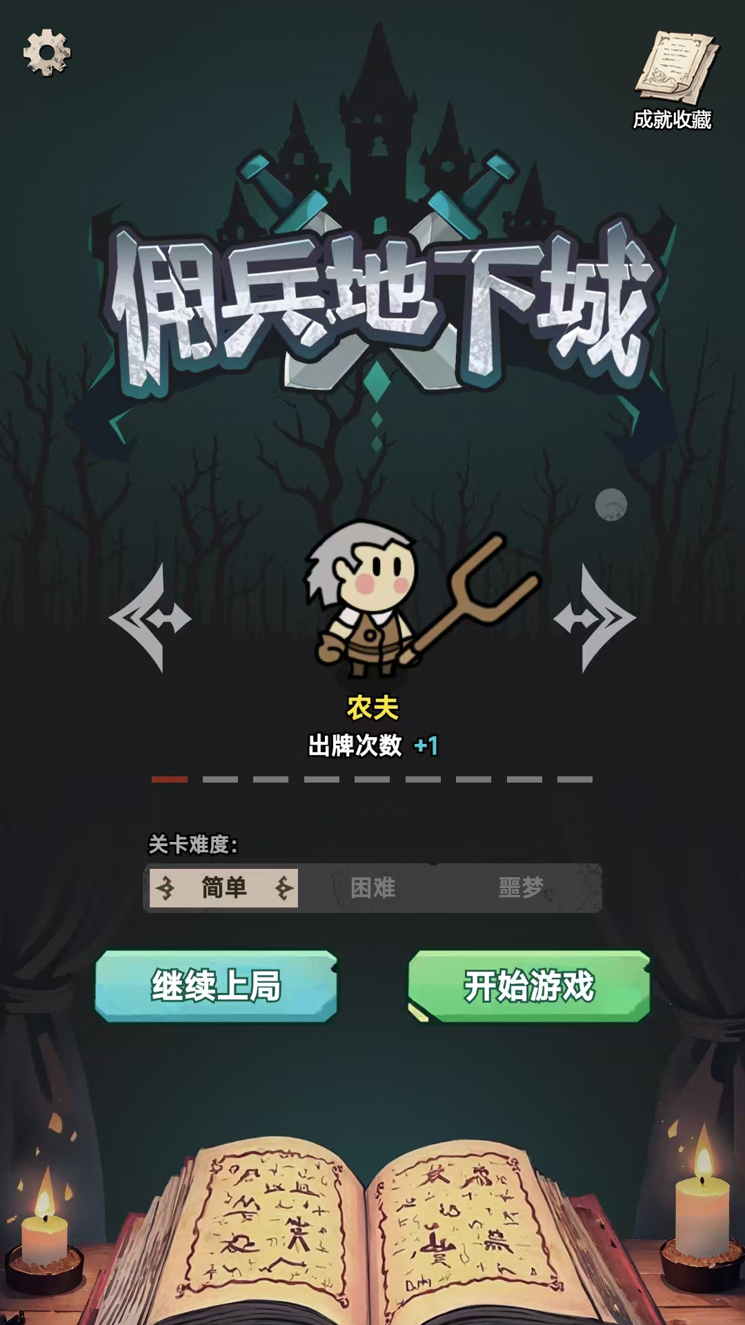 佣兵地下城最新版下载 1.7 2