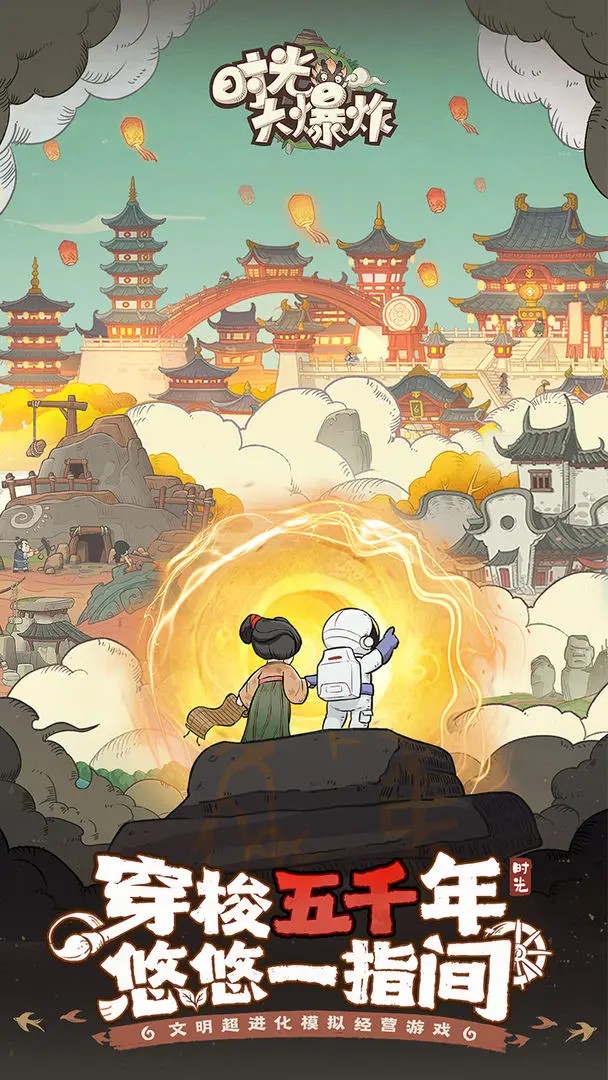 时光大爆炸app乐玩游戏版下载 V1.0.1安卓版 0