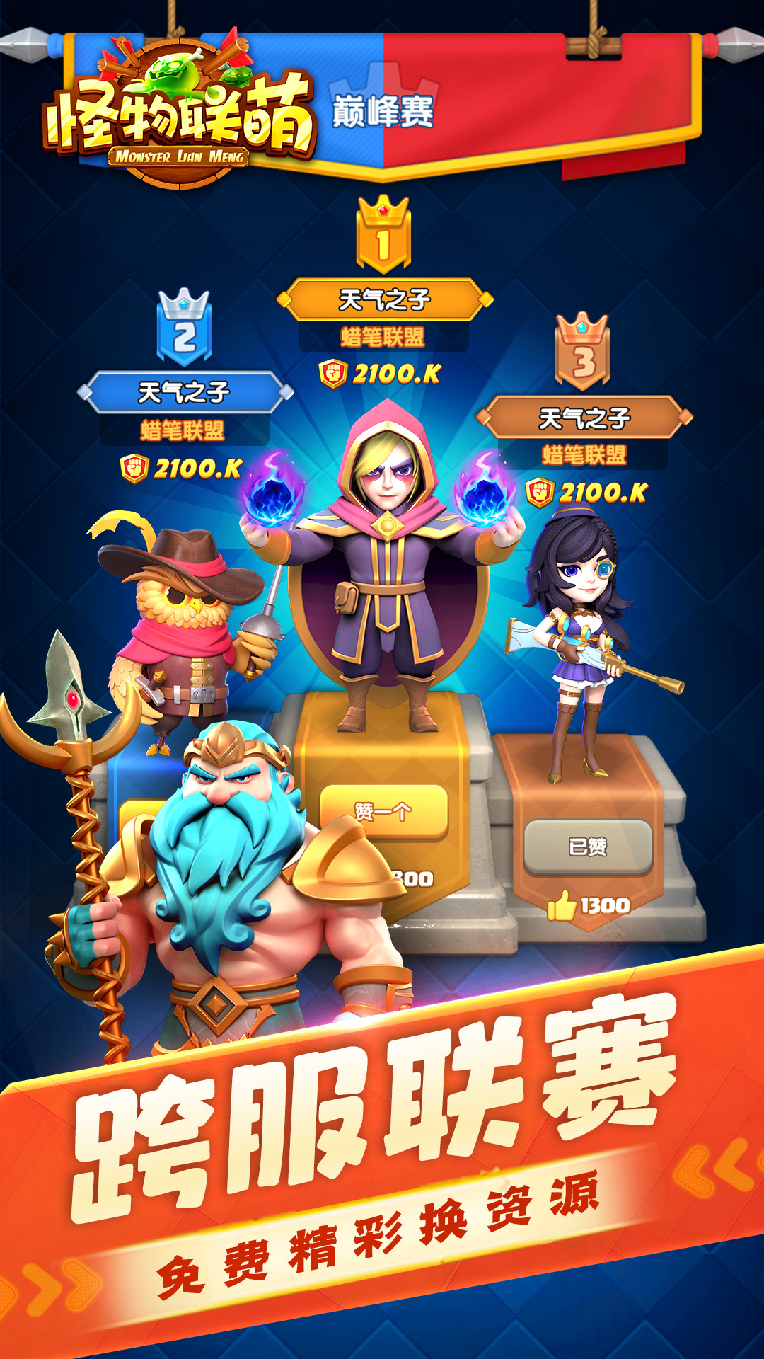 怪物联萌最新版下载 10.2 2