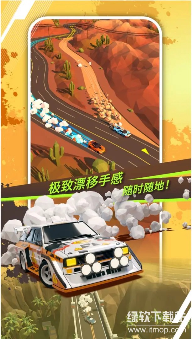 绝尘漂移最新版下载 2.3.43 1