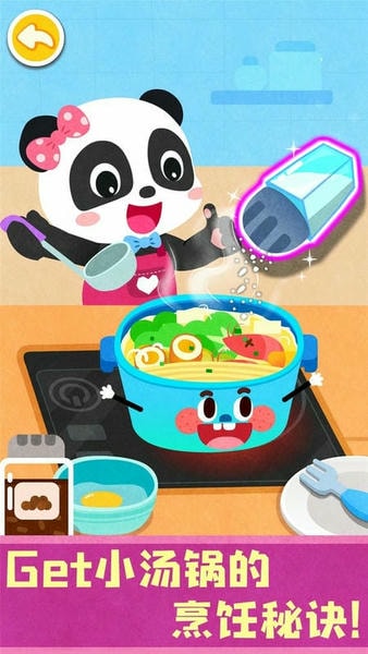 宝宝神奇厨房下载 v9.89.00.01 1