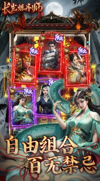 长生炼丹师0.1折下载 v1.0.2 3