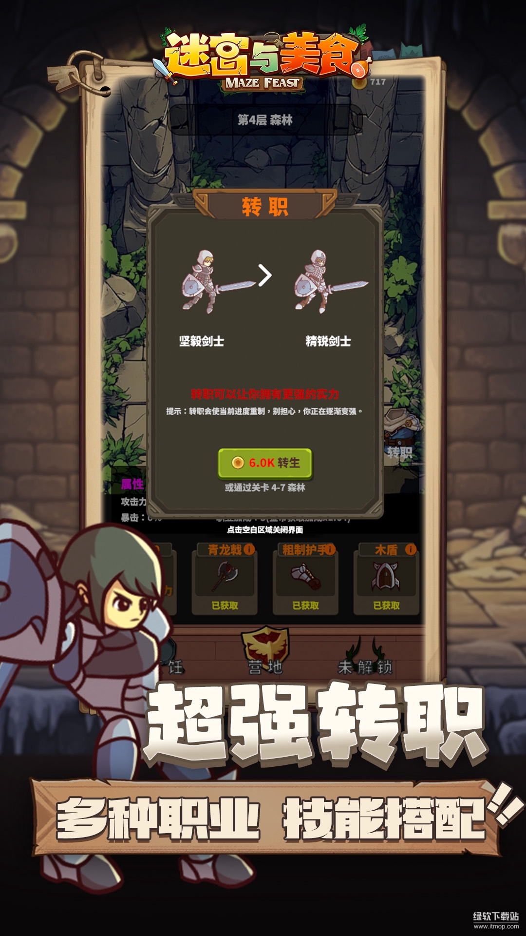 迷宫与美食最新版下载 0.6.012 2