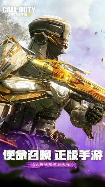 使命召唤手游下载 v1.9.53 0