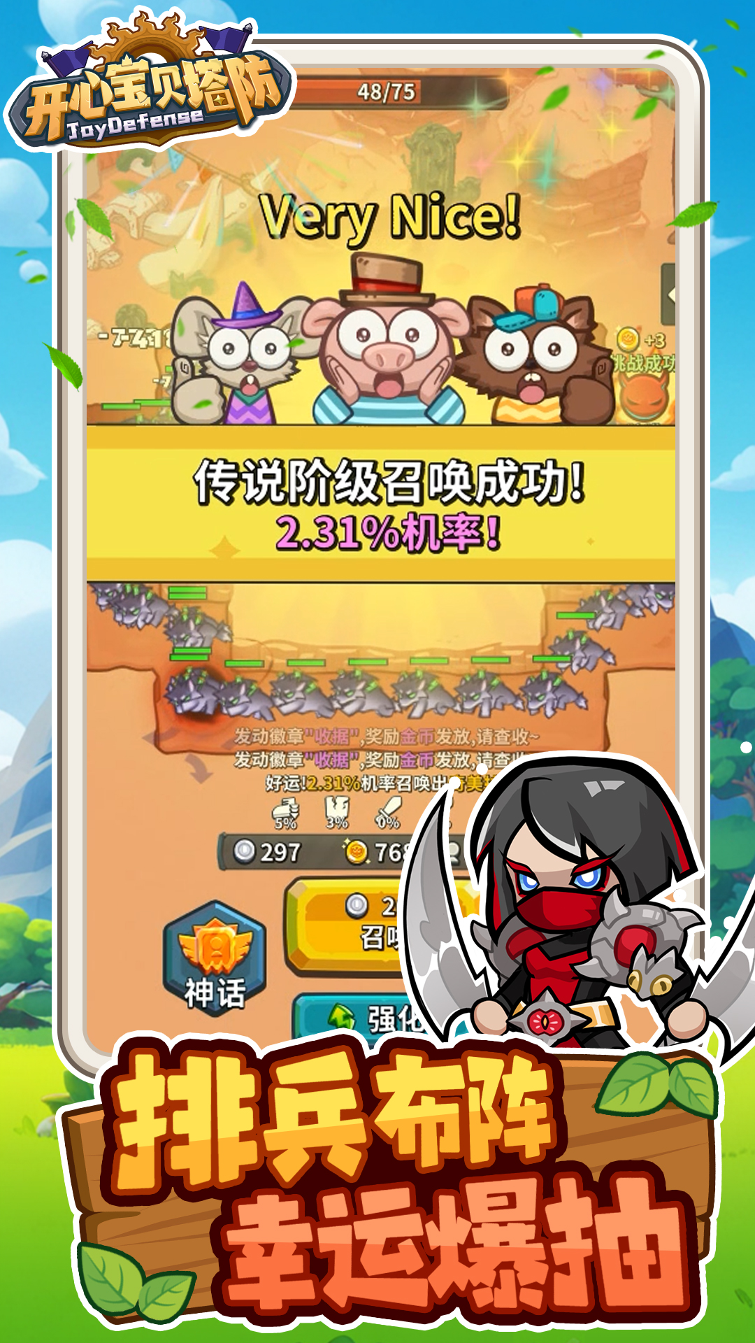 开心宝贝塔防最新版下载 1.3.3 2