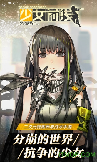 少女前线哔哩哔哩服下载 v3.0600 安卓版 0