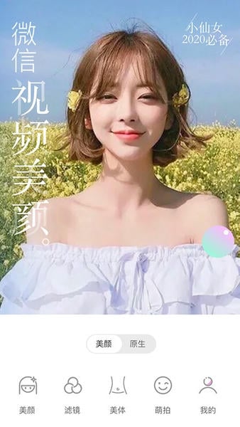 视频美颜大师下载 v3.3.1 4