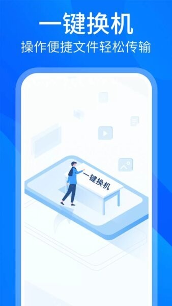 安卓换机同步助手下载 v1.0.9 0