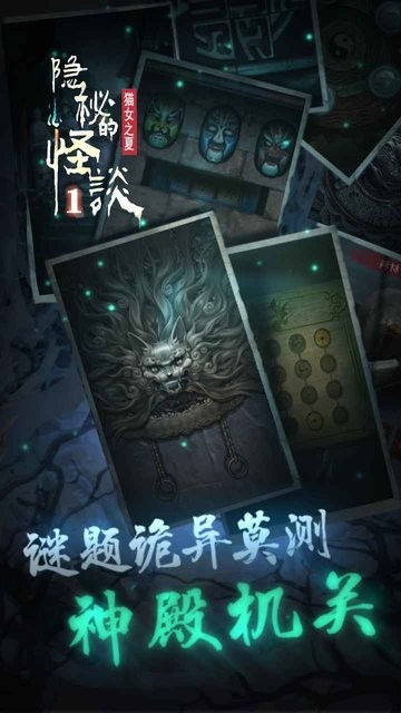 隐秘的怪谈猫女之夏官方版下载  1