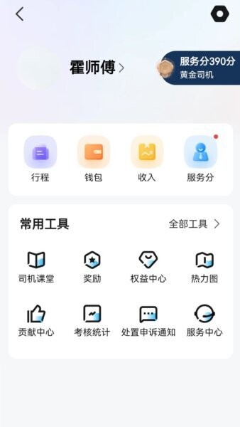 易旅司机端下载 v6.40.5.0008 4