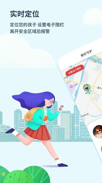 青柠守护家长版下载 v2.1.25 4