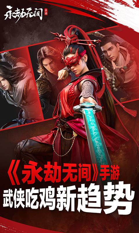 永劫无间app官方版下载 1.0.368638 0