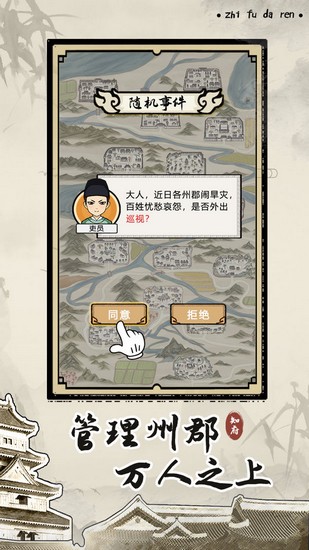 知府大人模拟游戏下载 1.0.17 1