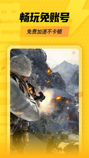 胖哒云游下载 v1.1.42 2