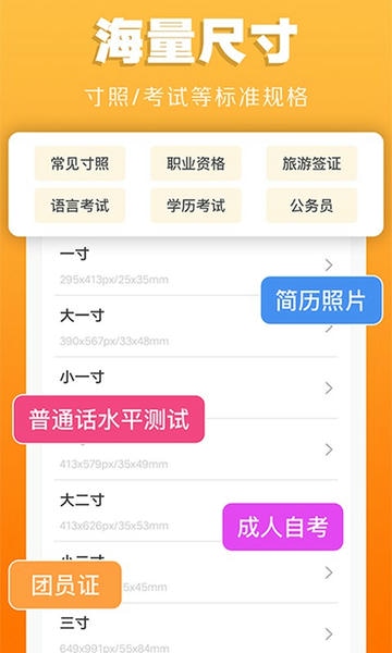 证件照不求人下载 v4.2 1
