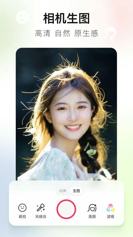 美图秀秀谷歌版下载 v12.6.0 1