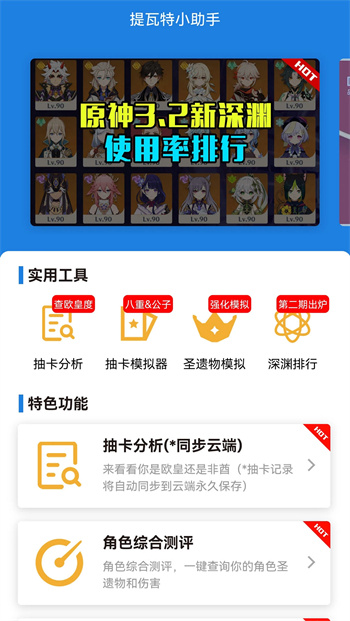 提瓦特小助手下载 v3.8.6安卓版 4