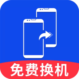 安卓换机同步助手 v1.0.9