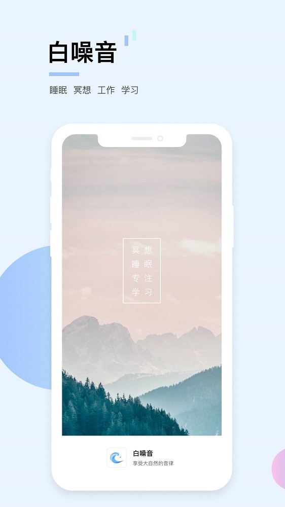 白噪音下载 v4.2.1 2