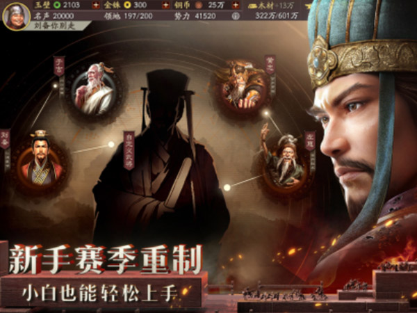 招募武将打造最强军队