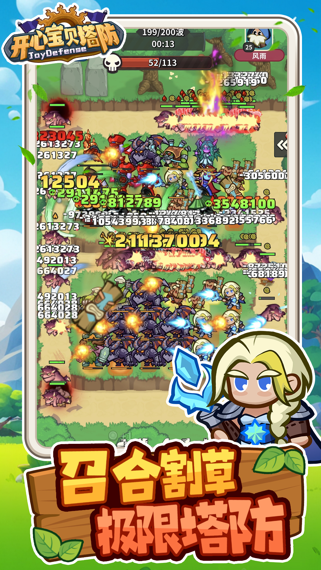 开心宝贝塔防最新版下载 1.3.3 0