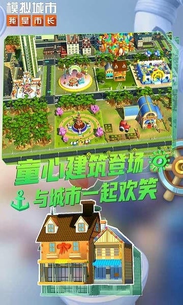 模拟城市我是市长最新版下载 v1.3.21424.31766 2