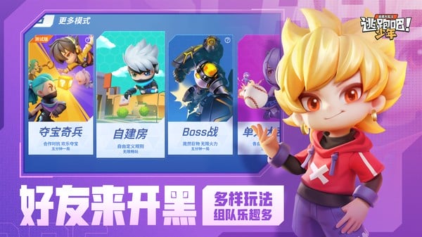 逃跑吧少年oppo渠道服下载 v8.34.0 1